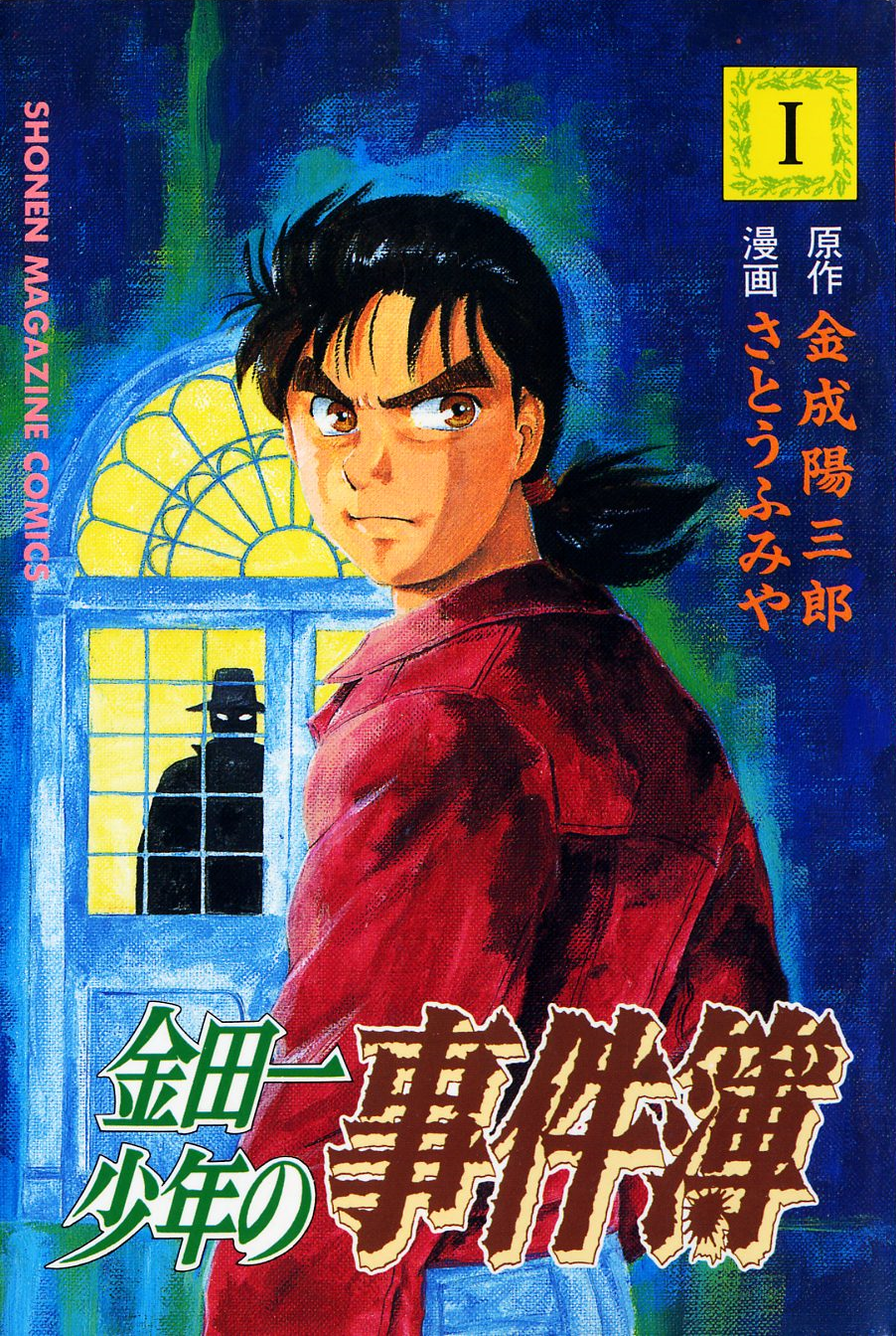 List Of Case Files Of Kindaichi Chapters The Kindaichi Case Files Wiki Fandom