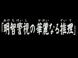 Killing Poker The Kindaichi Case Files Wiki Fandom