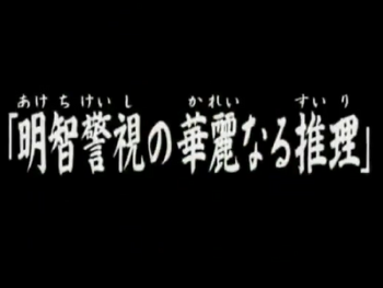 Satsujin Poker (Anime) (Title)