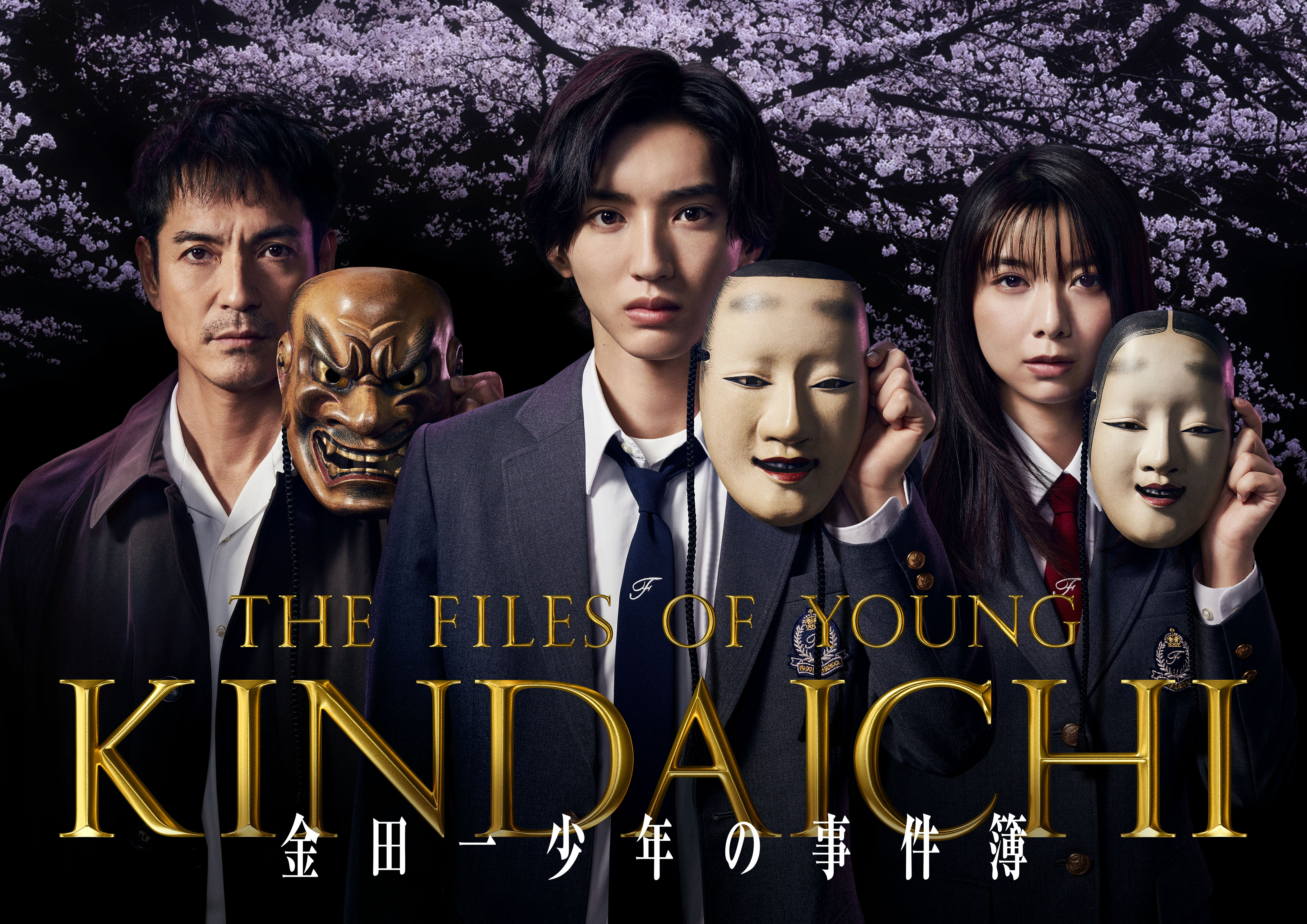 The Files of Young Kindaichi: Fifth Generation (2022) | The