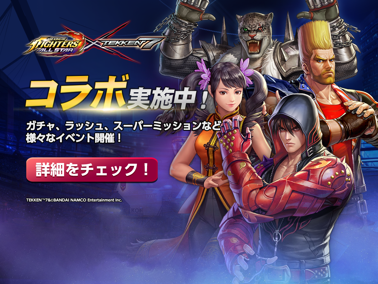 THE KING OF FIGHTERS ALLSTAR First Collaboration Event With Tekken