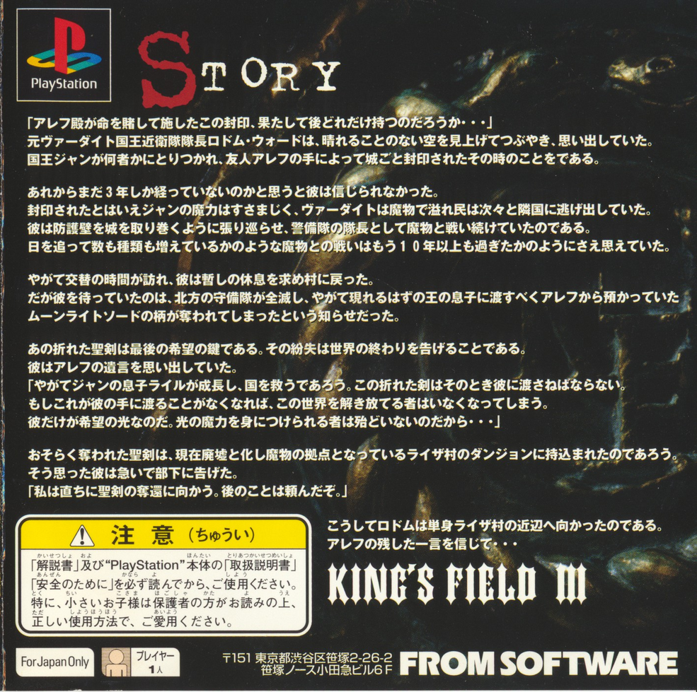 King's Field III: Pilot Style (1996) - MobyGames