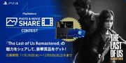PlayStation 4 Photo & Movie Share Contest Promo