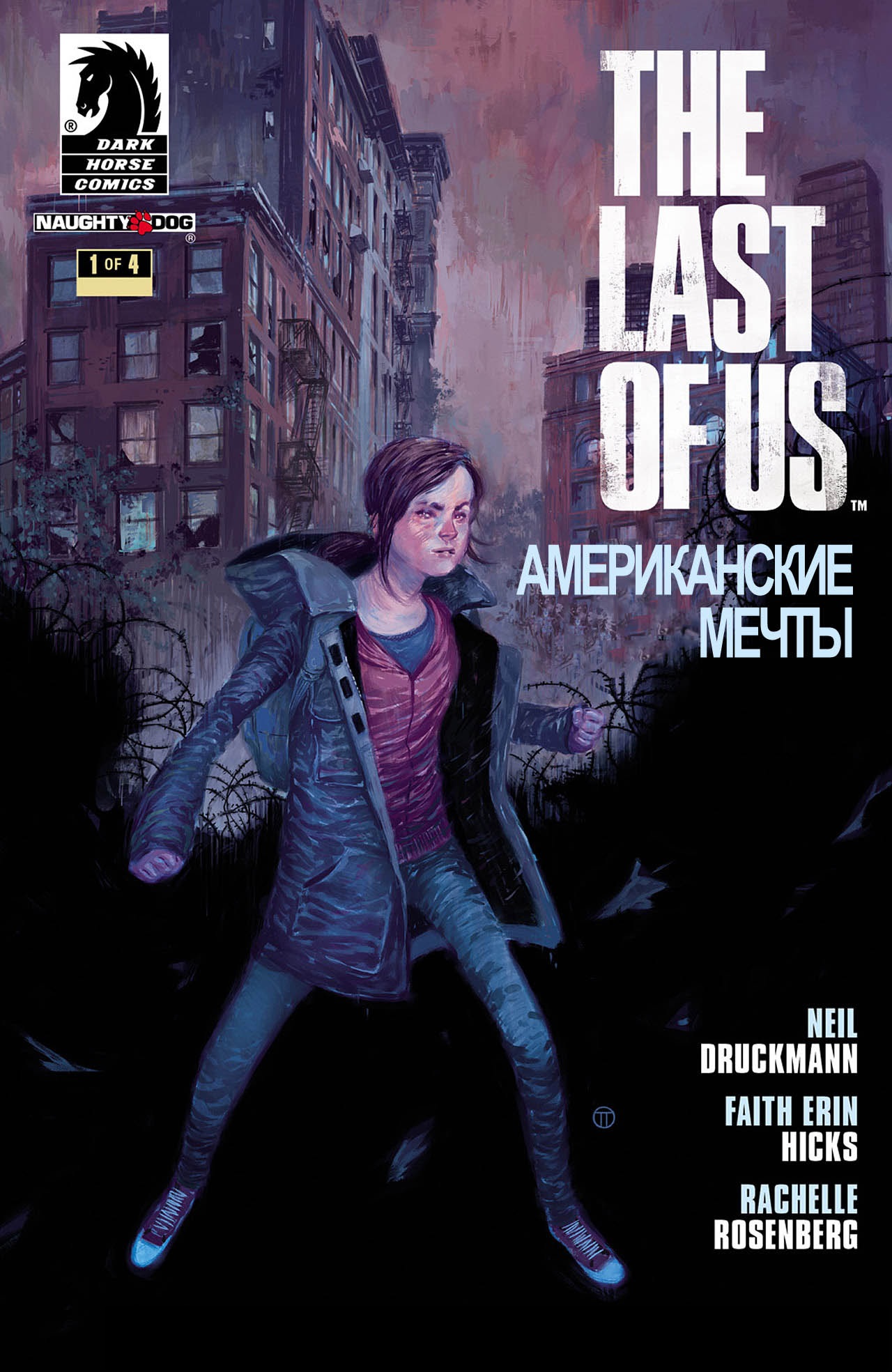 Одни из нас: Американские мечты: Выпуск 1 | The Last of Us Wiki | Fandom