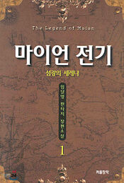 Maian-novel-1-kor-fcover