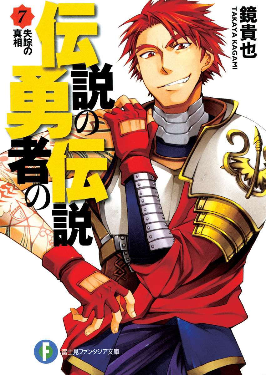 Legend Of The Legendary Heroes Light Novel