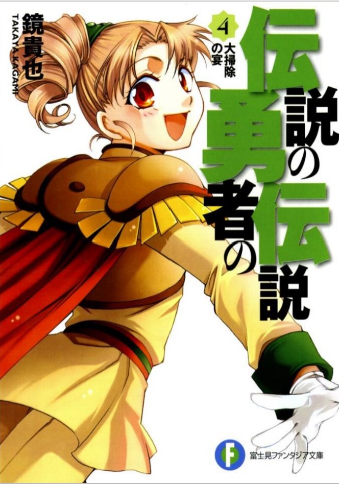 Densetsu no Yuusha no Densetsu – Just Light Novel