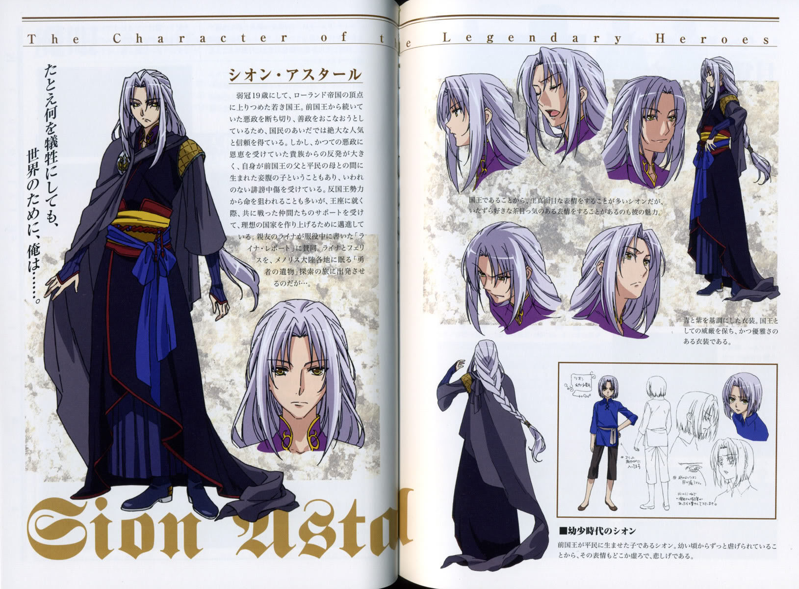 ferris eris, ryner lute, and sion astal (densetsu no yuusha no