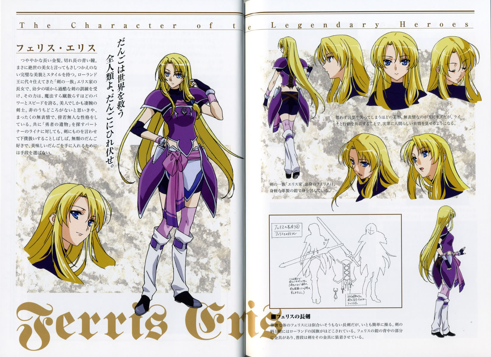 Ferris Eris | The Legend Of The Legendary Heroes Wiki | Fandom