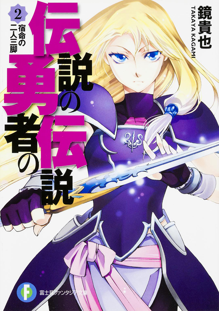 Legend Of The Legendary Heroes Light Novel