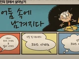 어둠 속에 남겨지다