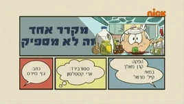 S03E03B (Hebrew)