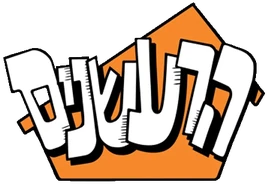 הרעשנים