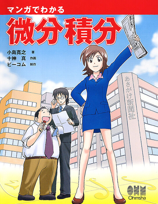 The Manga Guide to Calculus | The Manga Guide Wiki | Fandom