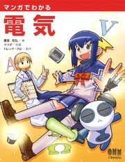 The Manga Guide to Electricity (ja)
