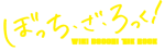 Bocchi rock