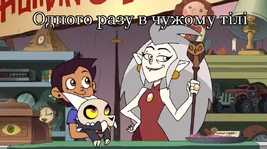 Вчужомутілі