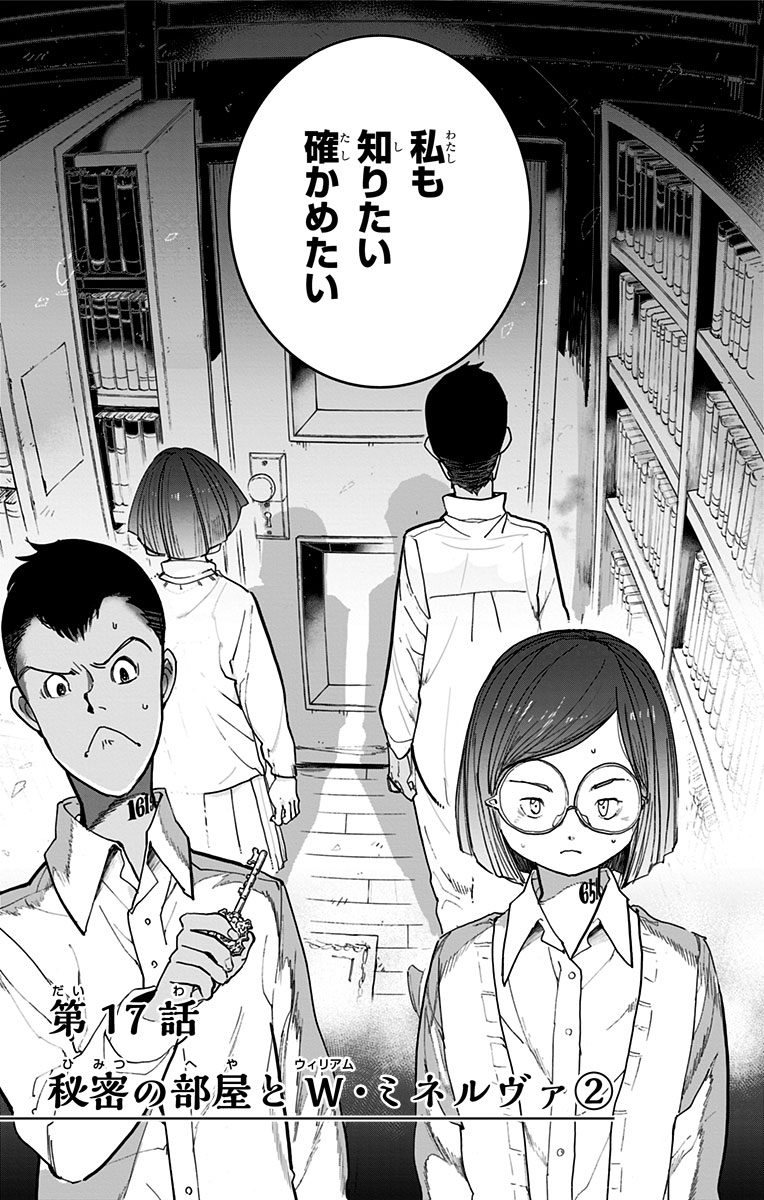 Glava 17 The Promised Neverland Viki Fandom