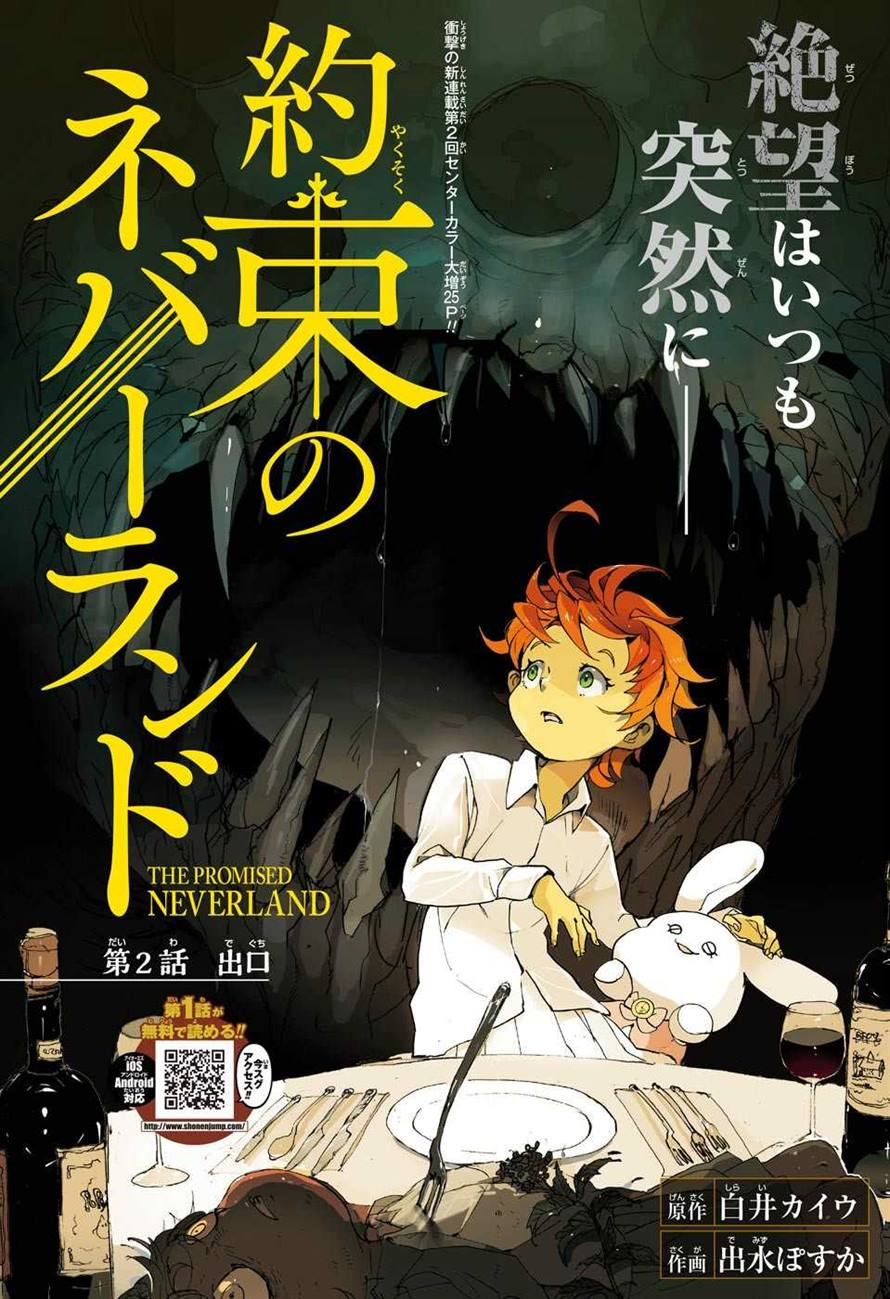 Глава 02 | The Promised Neverland вики | Fandom