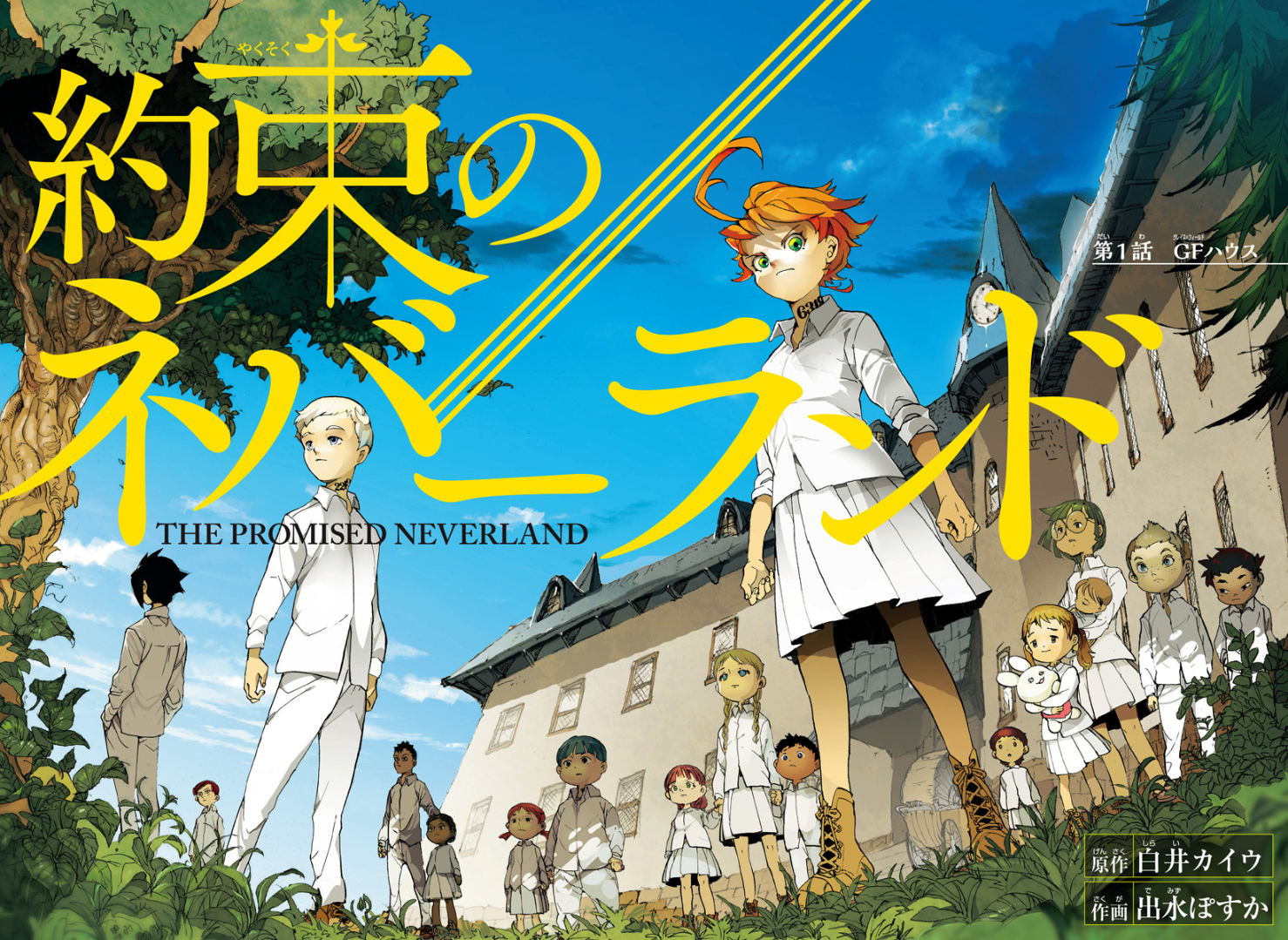 Глава 01 | The Promised Neverland вики | Fandom