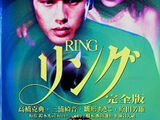 Ring (1995 TV film)