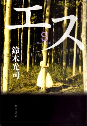 Ring eBook by Koji Suzuki - EPUB Book | Rakuten Kobo India