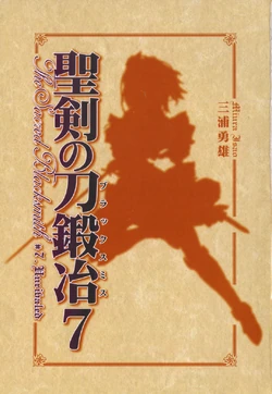 Seiken no Blacksmith Light Novel 07 | The sacred blacksmith Wiki