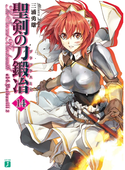 Seiken no Blacksmith Light Novel 14 | The sacred blacksmith Wiki
