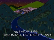 1993年10月7日，出现于Treehouse of Horror XXXIV