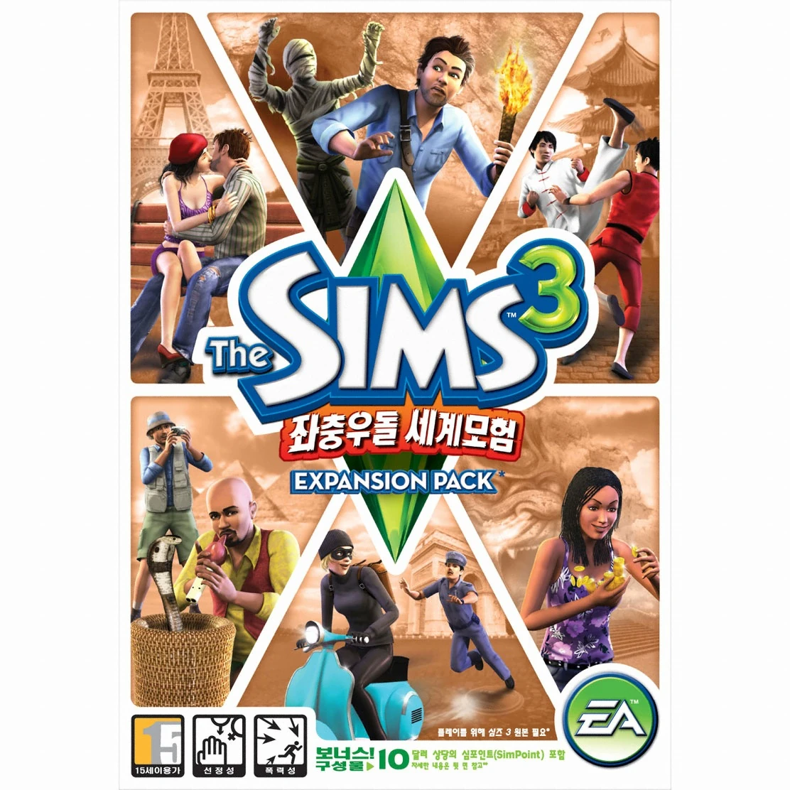 심즈 3 : 좌충우돌 세계모험 | 심즈 위키 | Fandom