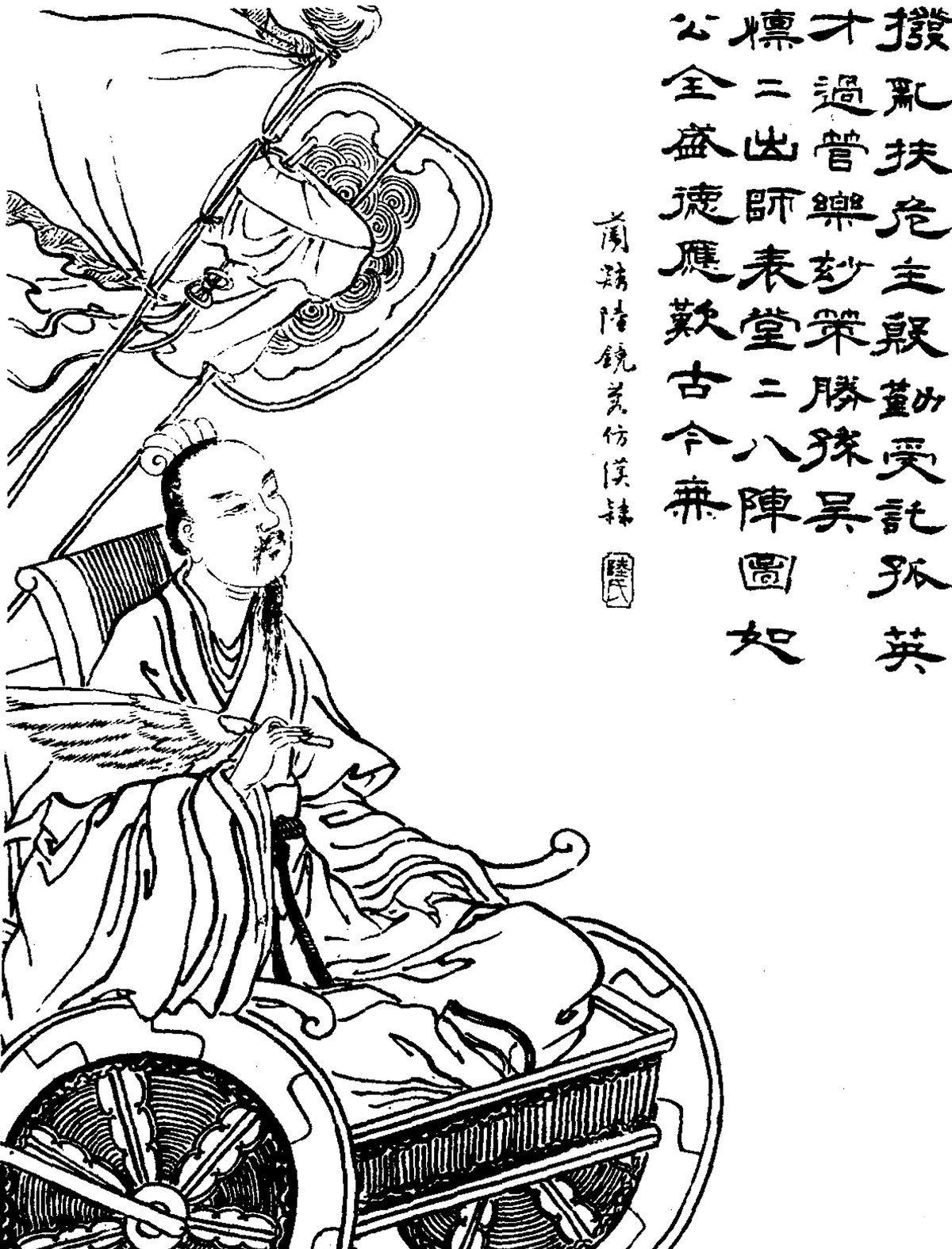 Zhuge Liang 諸葛亮| Gongjin's Campaign Memorials | Fandom