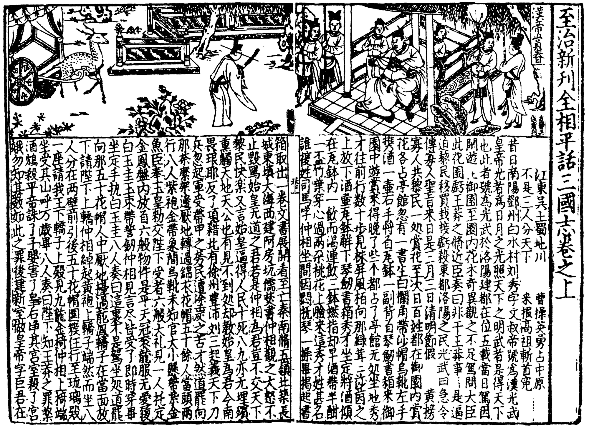 Sanguo Zhi Pinghua Part A Gongjin S Campaign Memorials Fandom Sanguo Zhi Pinghua Part A Gongjin S Campaign Memorials Fandom