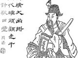 Yuan Shao 袁紹/Gallery