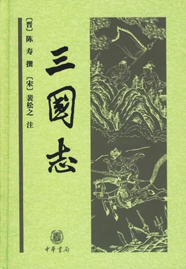 Sanguo zhi cover 2