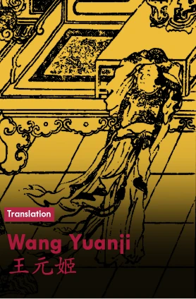 Spotlight-WangYuanji.png