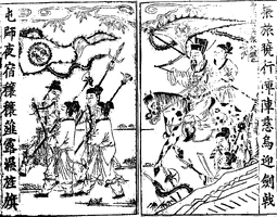 Sanguo zhi tongsu yanyi Ming Dynasty (1368–1644)