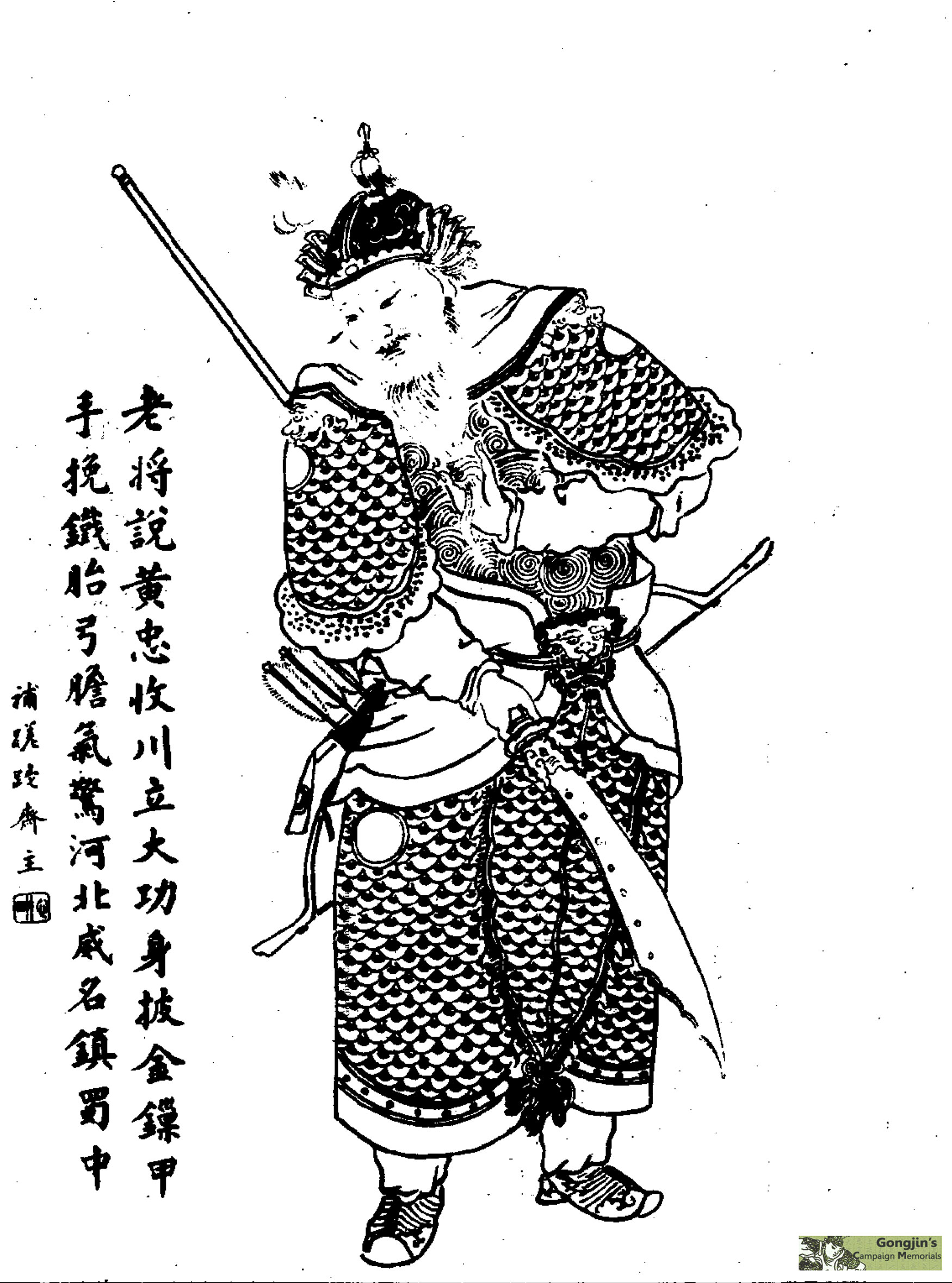 蜀の将軍 黄忠/Huang Zhong, Shu General《英語》【PTK】