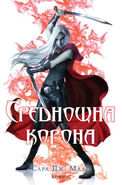 Bulgarian cover