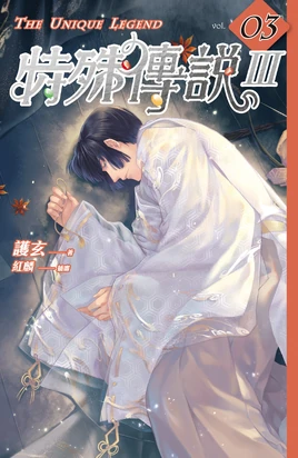 The Unique Legend Novel Season 3 Volume 3