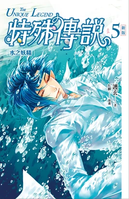The Unique Legend Novel Season 1 Arc 1 Volume 5 Edition 2