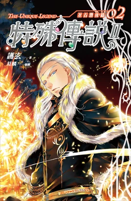 The Unique Legend Novel Season 2 Arc 1 Volume 2 Edition 2