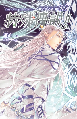 The Unique Legend Novel Season 2 Arc 2 Volume 7