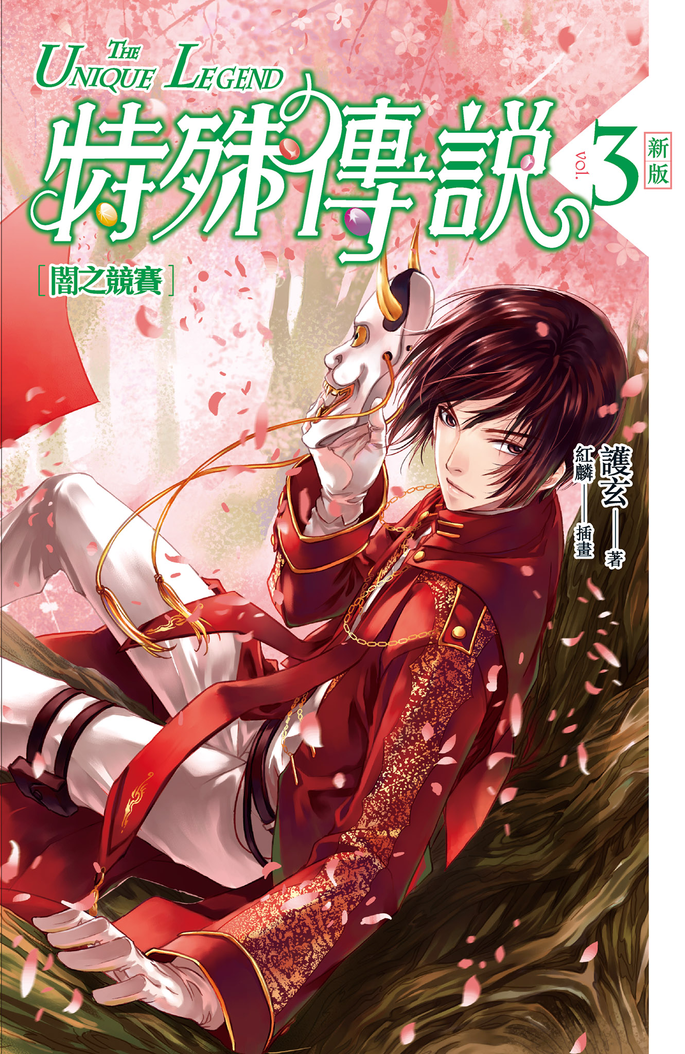 小说章节 特殊传说wiki Fandom