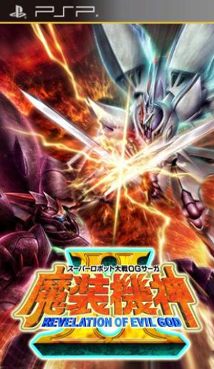 Super Robot Wars OG Saga: Masou Kishin II - Revelation of Evil God