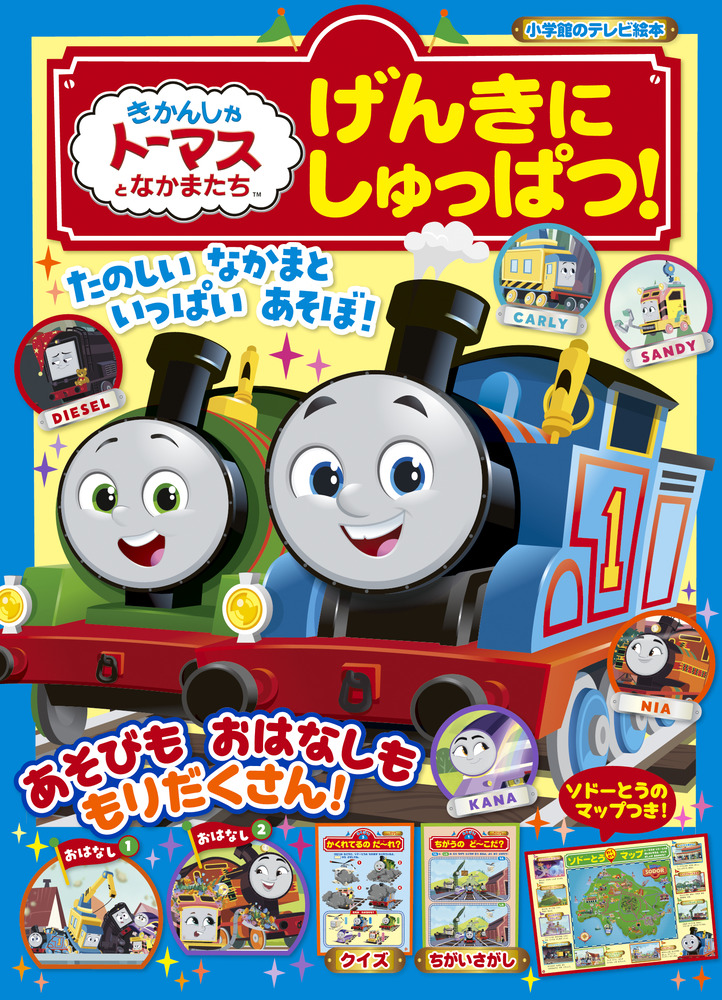 Thomas the Tank Engine and his Friends Stay Healthy
