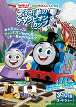 RacefortheSodorCupJapaneseTheatricalposter