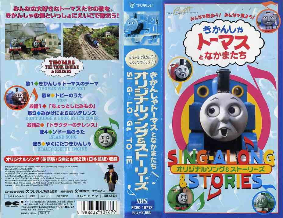 Sing-Along and Stories (Japanese VHS/DVD) | Thomas the Tank Engine