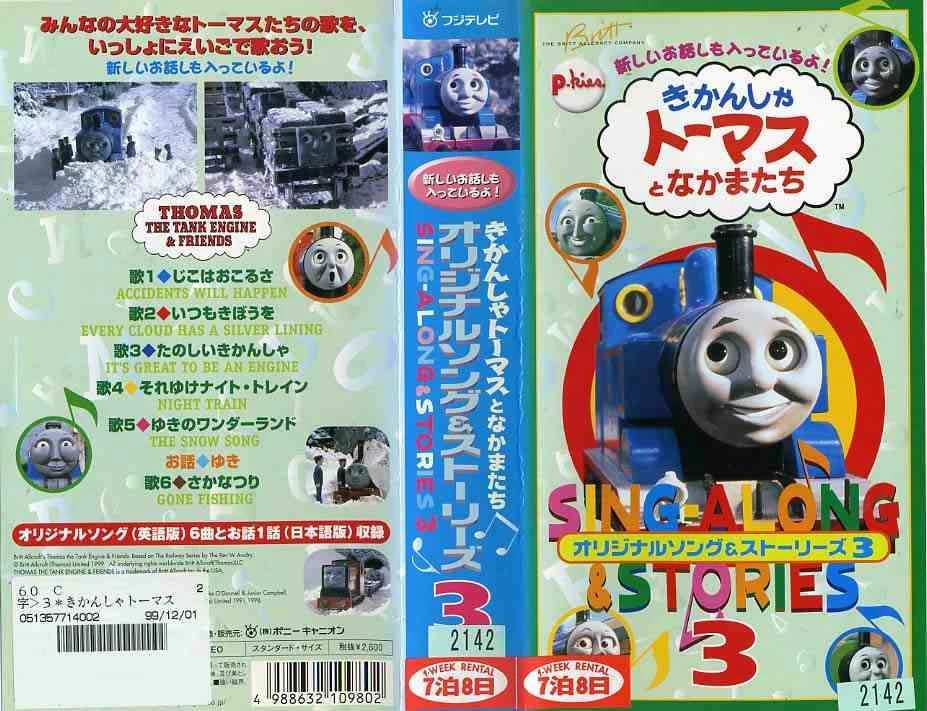 Sing-Along and Stories 3 | Thomas the Tank Engine VHS Covers Wiki | Fandom