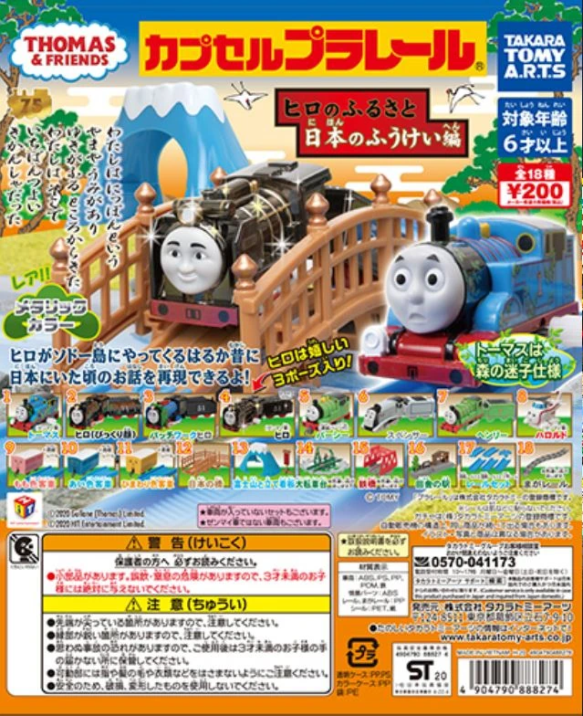 Hiro's Hometown of Japan Edition | Thomas Capsule Plarail Wiki