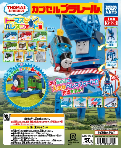 Thomas and Beresford Edition | Thomas Capsule Plarail Wiki | Fandom